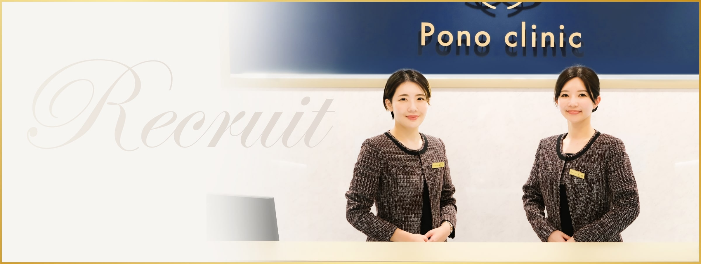 Pono Clinic(ポノクリニック)で一緒に働く2名の女性スタッフ