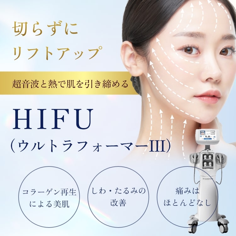 HIFU（ウルトラフォーマーIII）-mv-sp