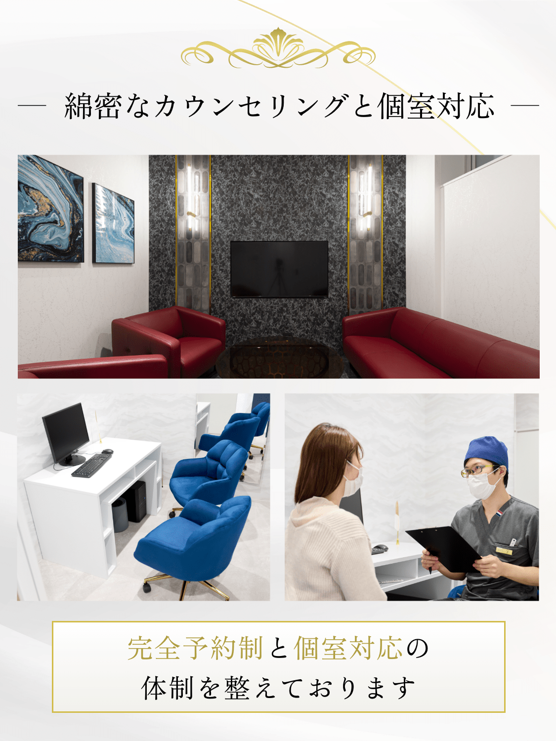 綿密なカウンセリングと個室対応する東京・新宿のPono Clinic(ポノクリニック)