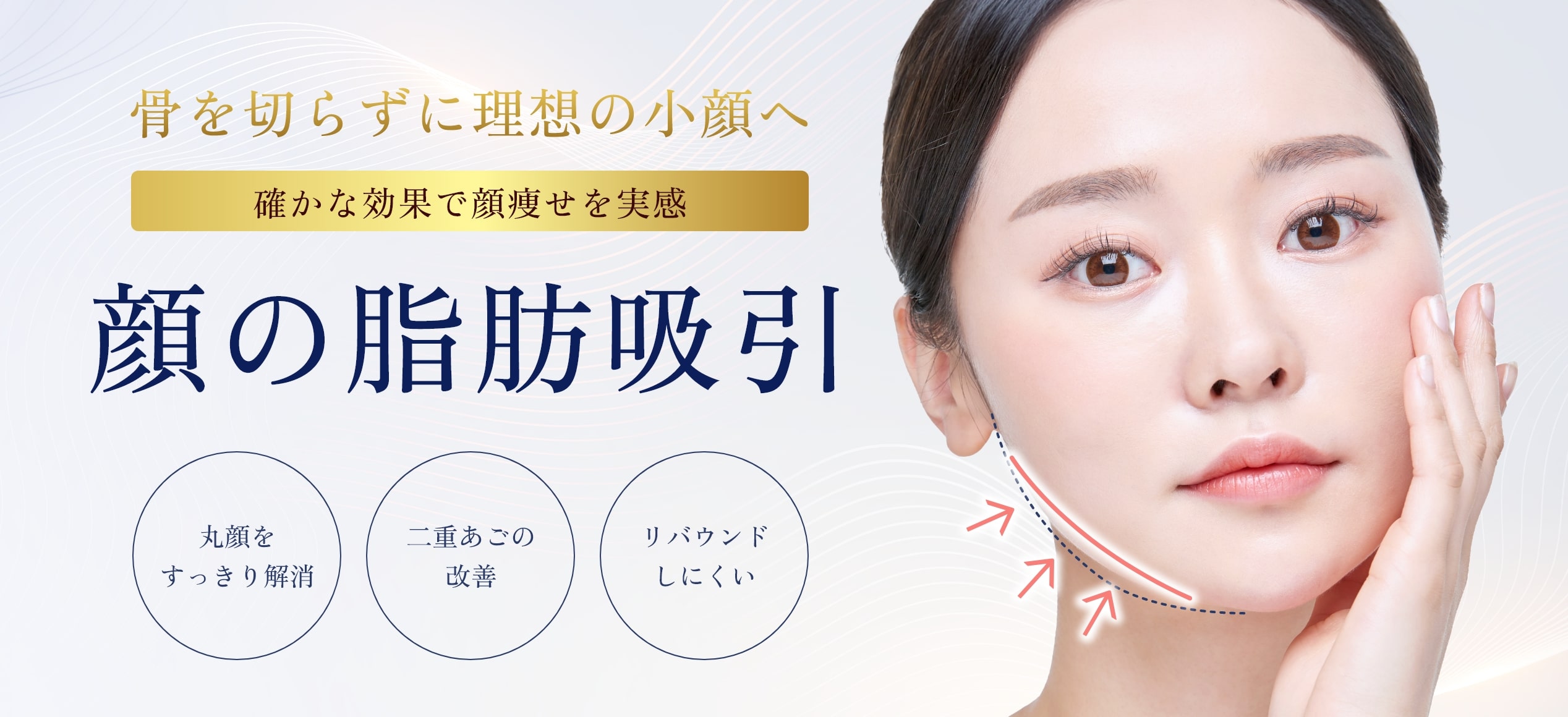 顔の脂肪吸引-一覧