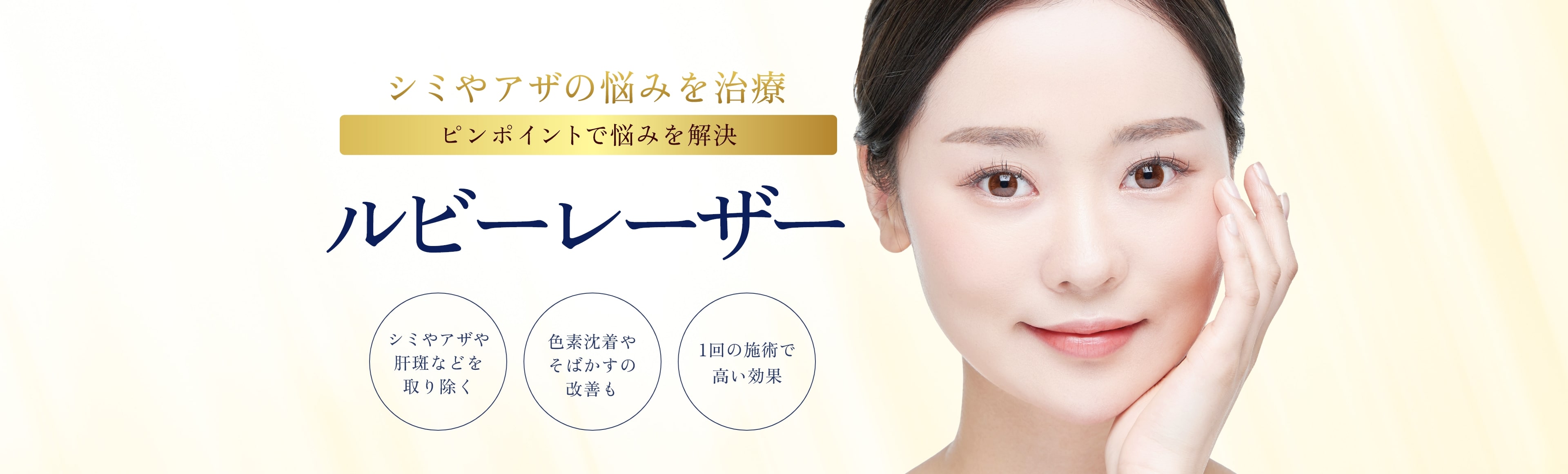 ルビーレーザー