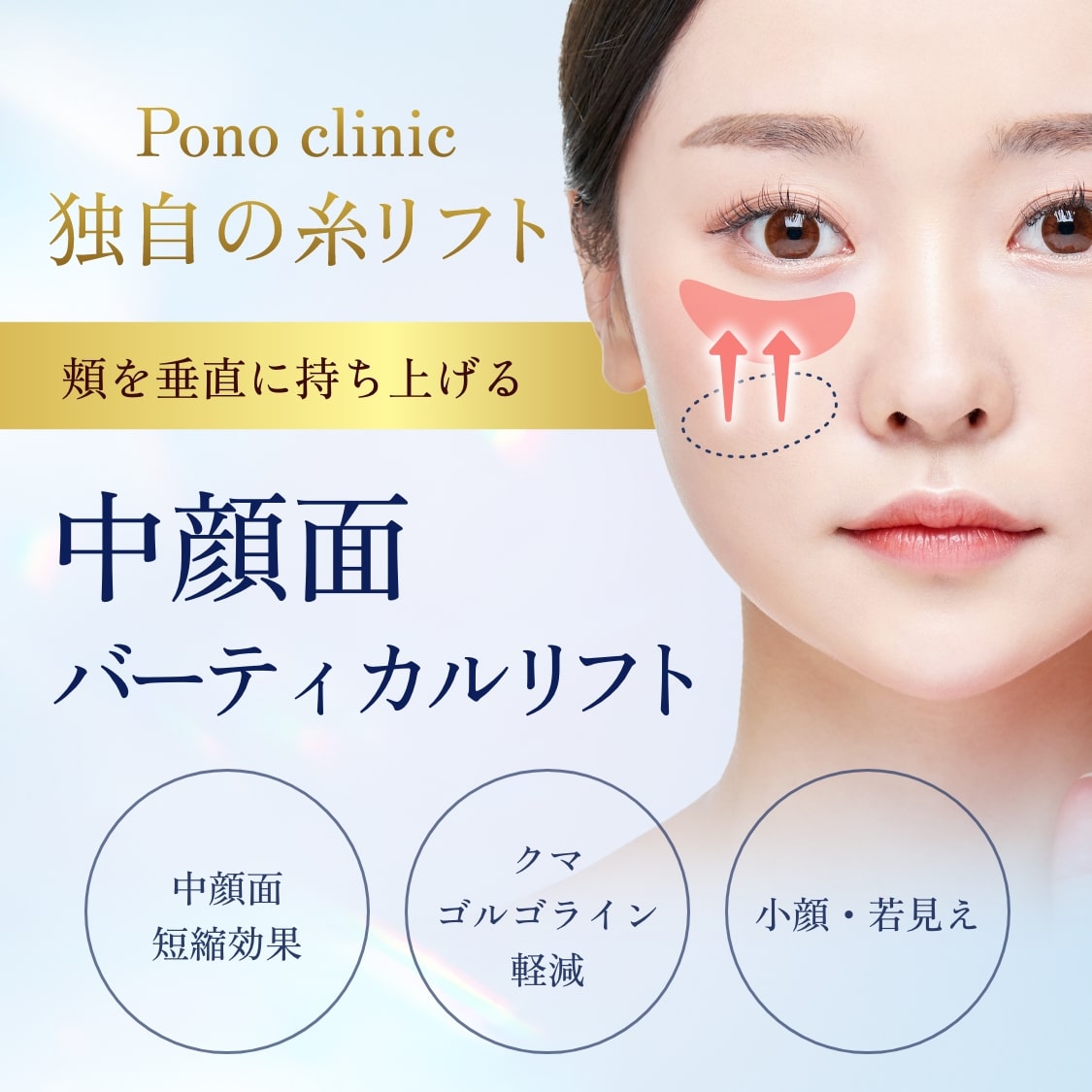 中顔面バーティカルリフトSP