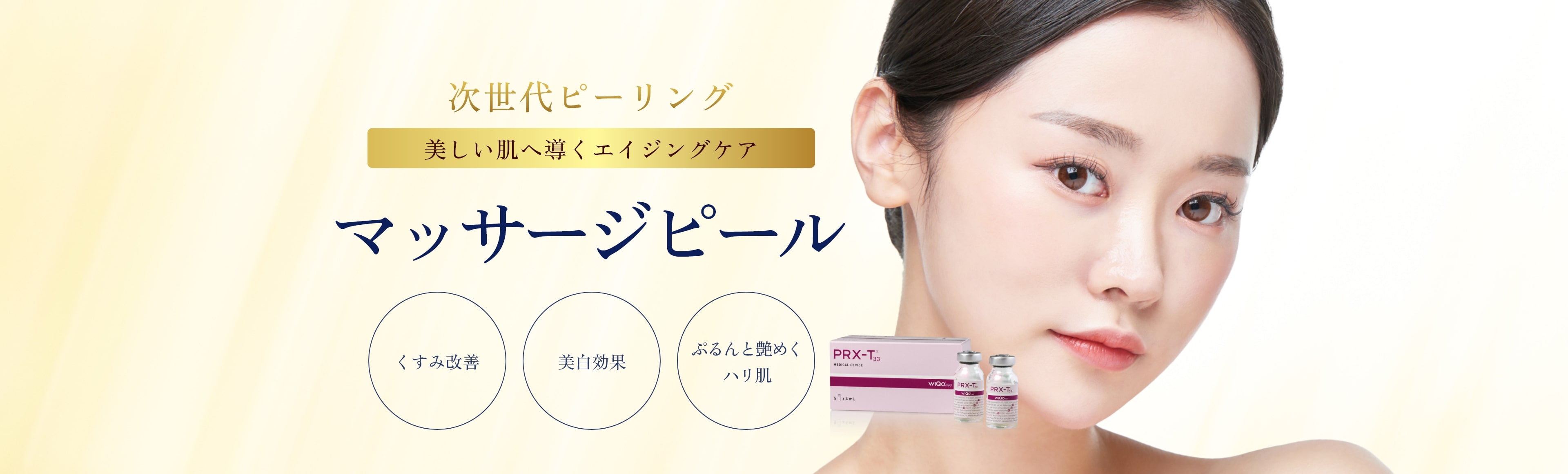 マッサージピール