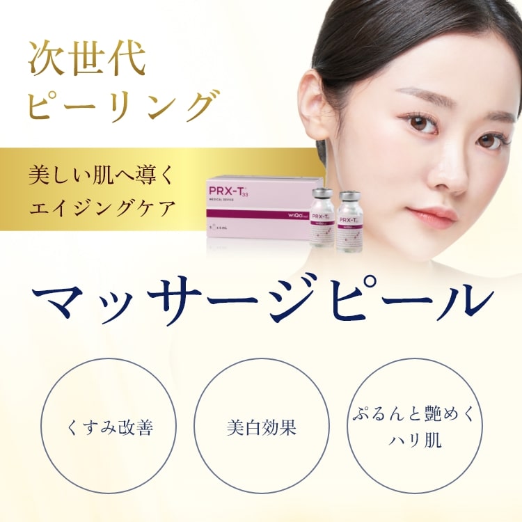 マッサージピール