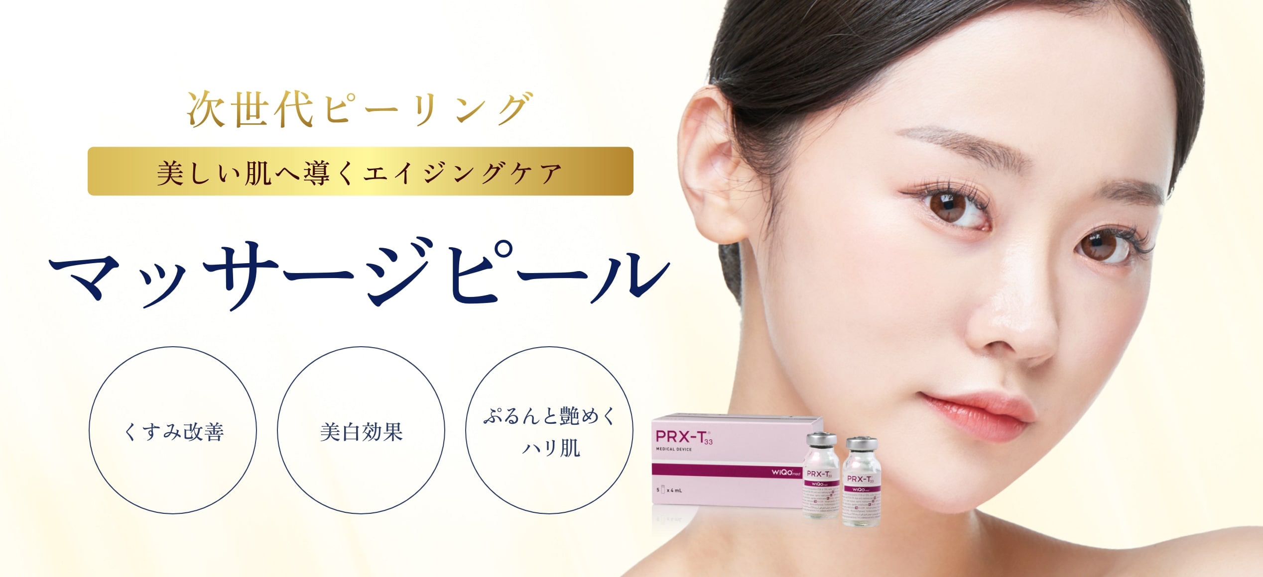 マッサージピール